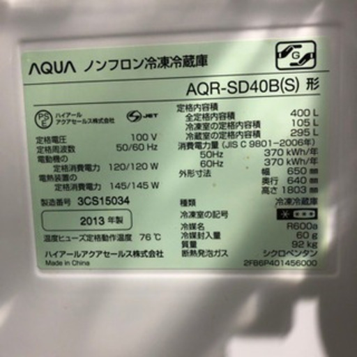 0919-102 アクア冷蔵庫　AQR-SD40B 2013年製 5ドア　400L②