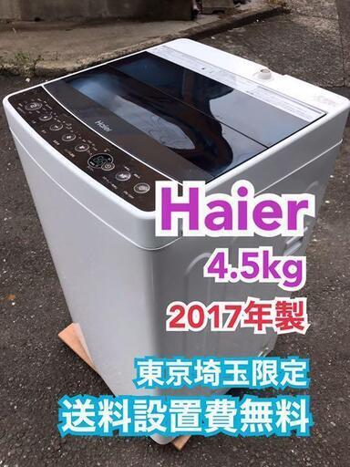 S144/Haier 4.5kg全自動洗濯機 JW-C45A 2017