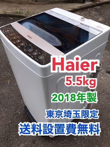 誕生日プレゼント S58/Haier 5.5kg全自動洗濯機 JW-C55A 2018 洗濯機