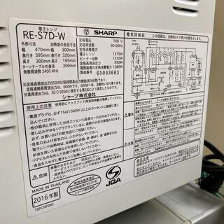キッチン家電 電子レンジ シャープ SHARP RE-S7D-W 2016年製 白 中古品