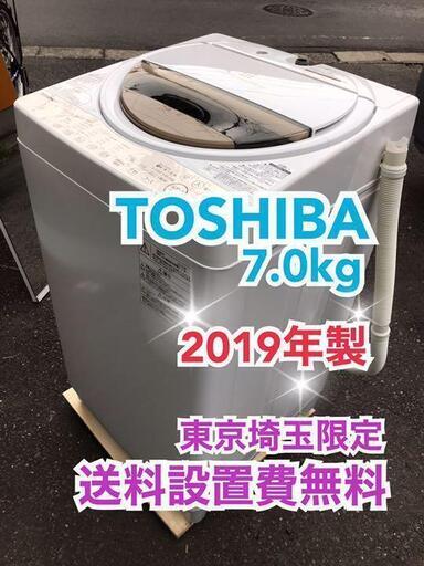 S145/東芝 7.0kg全自動洗濯機 AW-7G8(W) 2019