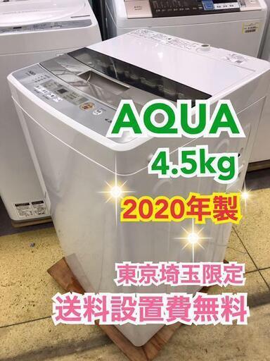 S146/AQUA 4.5kg 全自動洗濯機 AQW-S45H 2020