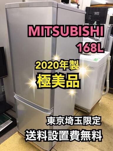 【おトク】 R161/三菱 168L 2020 MR-P17E-S 2ドア冷凍冷蔵庫 冷蔵庫