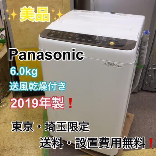 S150/パナソニック 6.0kg洗濯機 NA-F60PB12 2019