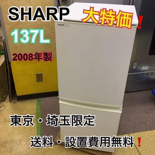 R162/SHARP 137L 2ドア冷蔵庫 SJ-714-W 2008