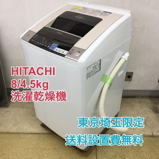 S1 HITACHI 8/4.5kg 洗濯乾燥機 BW-D8SV 2014
