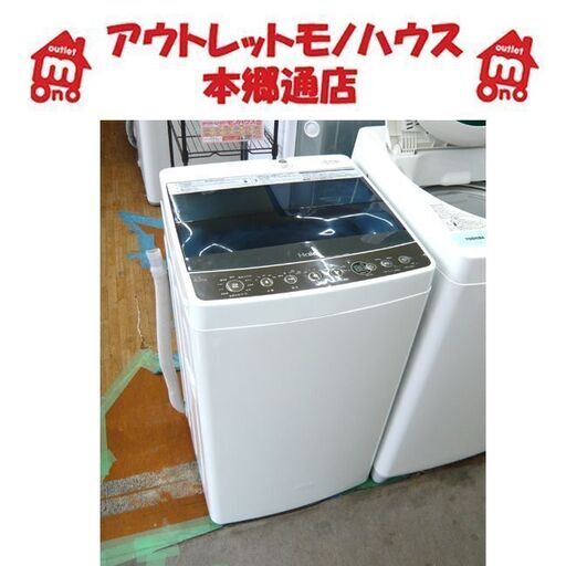 札幌 4.5kg 2018年製 全自動洗濯機 ハイアール JW-C45A 小さめ 小さい 高年式 本郷通店
