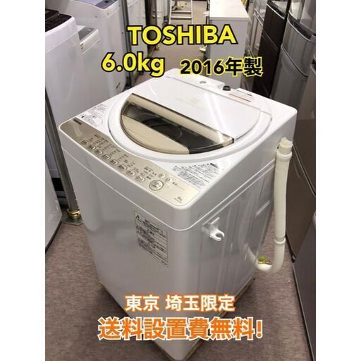 S40 TOSHIBA 6.0kg全自動洗濯機 AW-6G3(W) 2016
