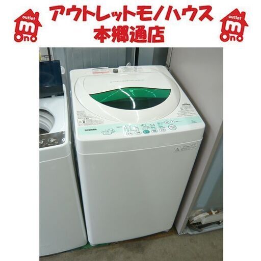 札幌 5.0kg 2012年製 全自動洗濯機 東芝 AW-505 TOSHIBA 5kg 小さめ 小さい 本郷通店