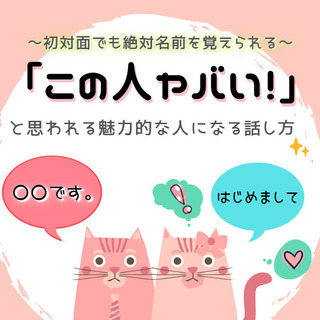 「この人ヤバい！(*'▽')」と思われる魅力的な人になる話し方✨...