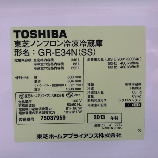 【洗浄済】2013年製 東芝ノンフロン冷凍冷蔵庫「GR-E34N」340L