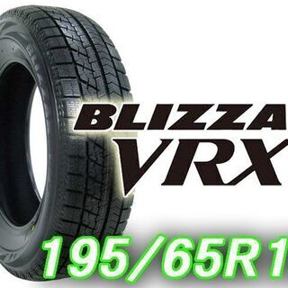 新品/2020年製 ☆ BRIDGESTONE VRX 【195/65R15】スタッドレスタイヤ 4 