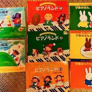 幼児用 ピアノ教本