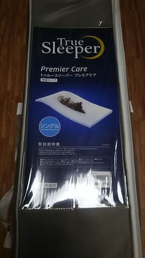 トゥルースリーパー三つ折りマットレス(新品・取りに来られる方)