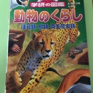 動物図鑑2冊(中古)