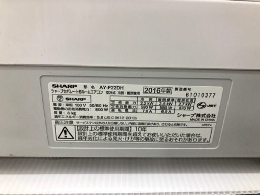 エアコン シャープAY-F22DH2016年2.2kw【安心の3ヶ月保証】自社配送時代引き可※現金、クレジット、スマホ決済対応※