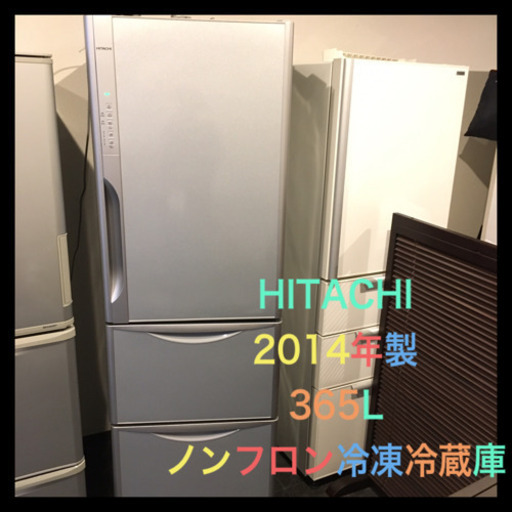 美品‼︎ HITACHI 日立　ノンフロン冷凍冷蔵庫　2014年製　クリーニング済