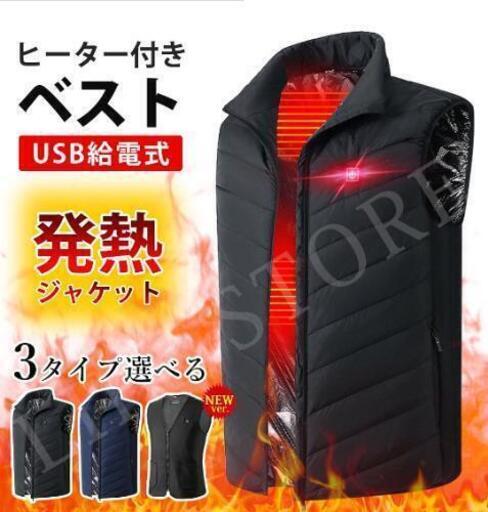残り5着！電熱ベスト ヒーター付き ベスト 送料無料