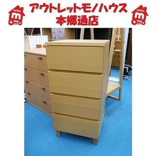 札幌 美品【無印良品 オーク材使用】4段チェスト 幅40cm M...