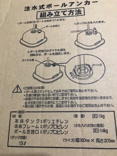 ポールアンカー 注水式 のぼりの土台 きょう 弁天町のその他の中古あげます 譲ります ジモティーで不用品の処分 ポールアンカー 注水式 のぼりの土台 きょう 弁天町のその他の中古あげます 譲ります ジモティーで不用品の処分