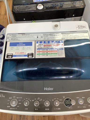 全自動洗濯機 Haier 2018年製 4.5kg