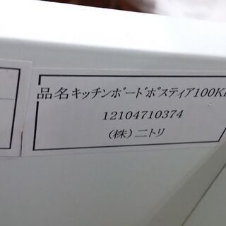 【店舗同時販売中】　ＮＩＴＯＲＩ　ニトリ　ポスティア１００ＫＢ　２枚スライド扉キッチンボード　