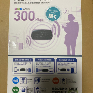 高速Wi-Fi中継機(中古品)