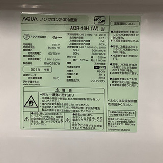 2ドア冷蔵庫 AQUA(アクア) 157L 2018年製