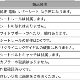 ３５ステージア純正電動シート　2台