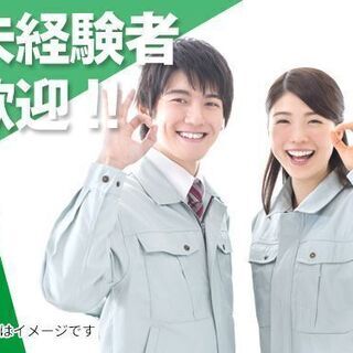 【埼玉県川越市】＜入社祝い金5万円＋定着支援金5万円あり!!＞未経験でも月収24万円以上可能！家賃補助金があるので生活も豊かになるかも♪【埼玉県川越市】の画像