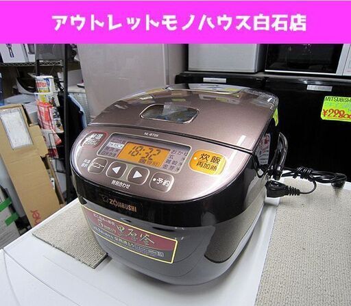 美品‼ 2017年製 3合炊き マイコンジャー炊飯器 象印 NL-BT05 黒厚釜 1人暮らし 札幌市 白石区 東札幌