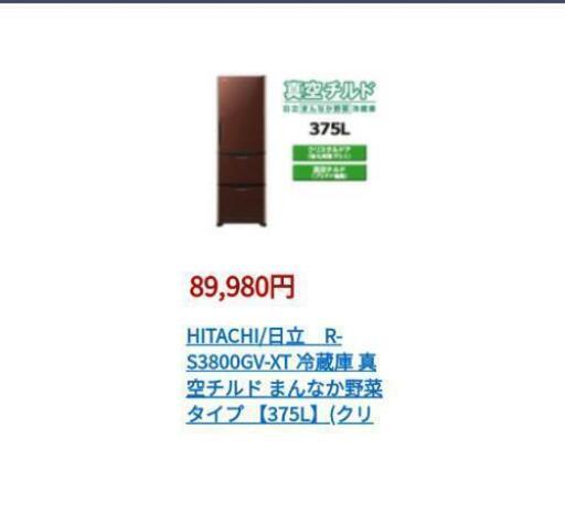 値下げ！早いもの勝ち！日立冷蔵庫　中古