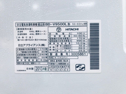 ‼️ドラム式入荷‼️ ✨乾燥機能付き✨‼️大容量‼️388番 HITACHI✨日立電気洗濯乾燥機✨BD-V9500L‼️