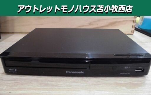 ブルーレイ ディスクプレーヤー パナソニック 幅24.5×奥行17.5×高さ3.85㎝ DVDプレーヤー DMP-BD85 2015年製 苫小牧西店