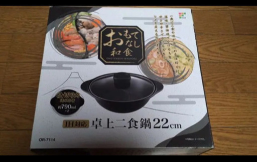 一人、二人鍋に最適