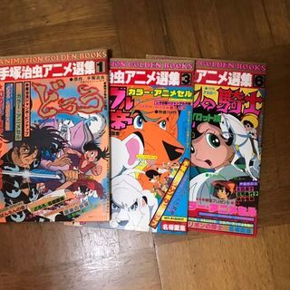 アニメージュ 48冊ほど 1979年あたりから1983年あたりまで