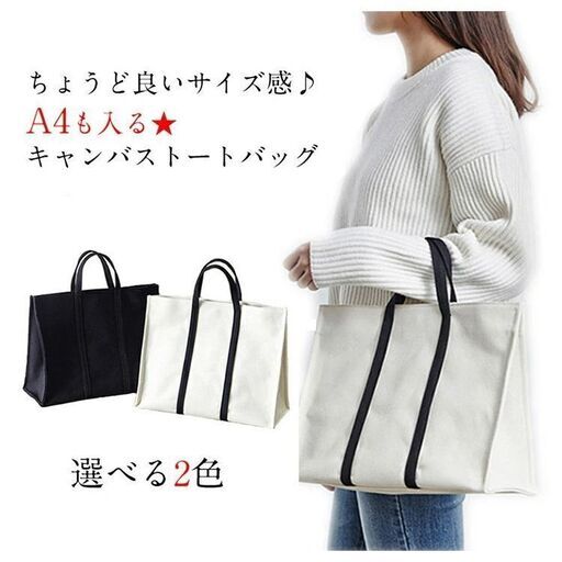 新品 ホワイトorブラック キャンバストートバッグ レディース トート 手提げ トートバッグ キャンバス トート カジュアルバ Mt 池袋の靴 バッグの中古あげます 譲ります ジモティーで不用品の処分