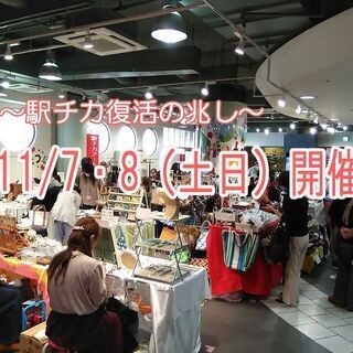 関内駅直結ハンドメイドマーケットイベント毎月第一土曜日曜開催