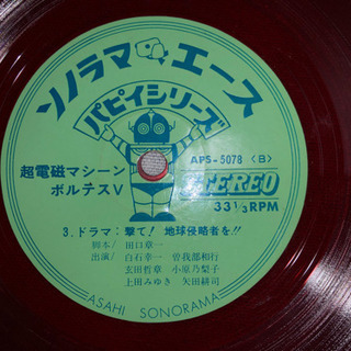 レコード超電磁マシーンボルテスⅤ 中古