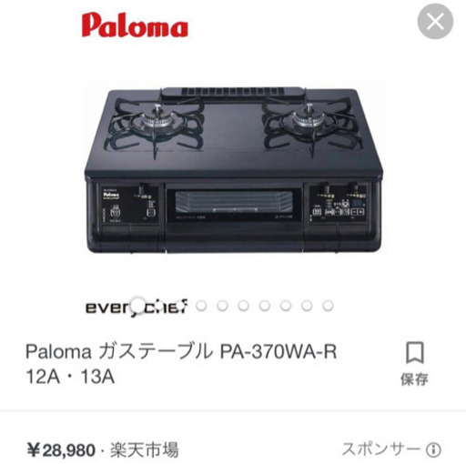 【最終値下げ！】paloma 二口ガスコンロ　10/24までに引き取りに来て頂ける方