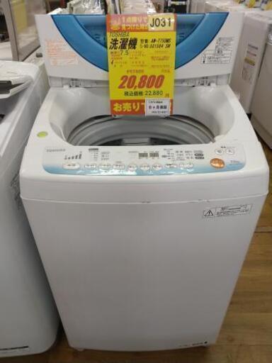 ⭐ジモティー限定特別価格⭐J031★6ヶ月保証★7.5K洗濯機★TOSHIBA AW-T75DMS 2013年製⭐動作確認済⭐クリーニング済