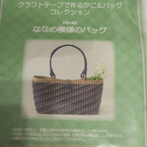 クラフトテープで作るかごバッグ はな 安房鴨川のその他の中古あげます 譲ります ジモティーで不用品の処分 クラフトテープで作るかごバッグ はな 安房鴨川のその他の中古あげます 譲ります ジモティーで不用品の処分