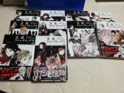文豪ストレイドッグス1 10巻 くまねこ 加古川の本 Cd Dvdの中古あげます 譲ります ジモティーで不用品の処分 文豪ストレイドッグス1 10巻 くまねこ 加古川の本 Cd Dvdの中古あげます 譲ります ジモティーで不用品の処分