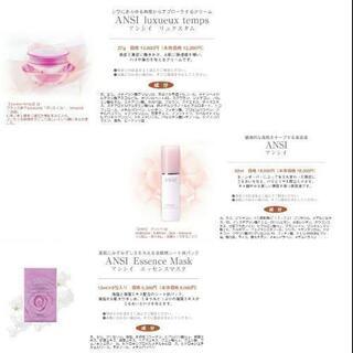 定価4万円の高級コスメ☆ダイアナディアナージュセット