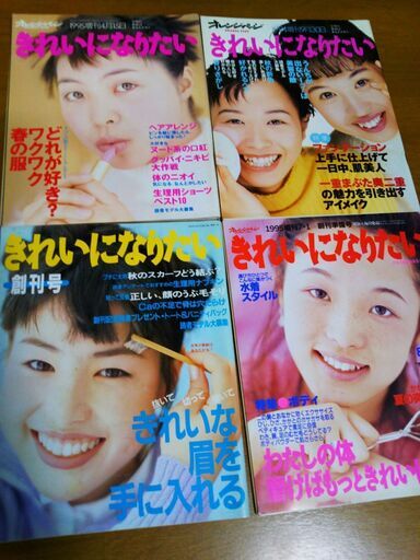 雑誌オレンジページメイクファッションきれいになりたい17冊 Seiji 下松のその他の中古あげます 譲ります ジモティーで不用品の処分
