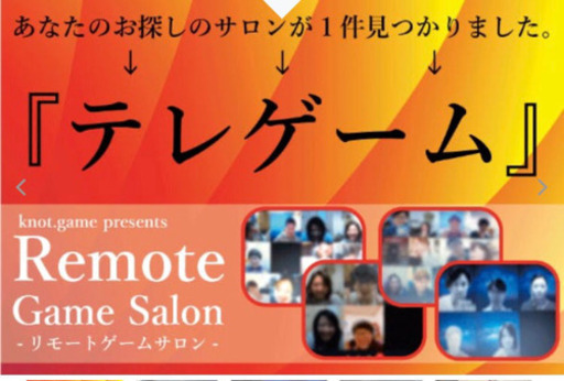 今月の17と31夜にリモートで遊びましょう Knot 盛岡の友達のメンバー募集 無料掲載の掲示板 ジモティー