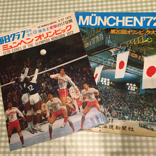 【差し上げます❗️】ミュンヘン五輪 1972  写真集2冊
