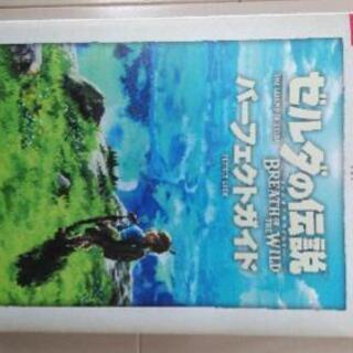 ゼルダの伝説　ブレスオブザワイルド　スイッチ　攻略本　パーフェク...