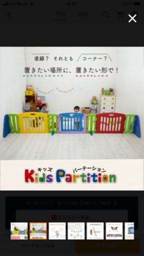 キッズパーテーション①
