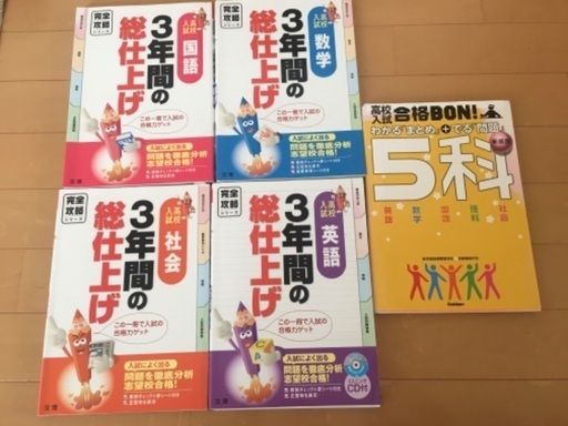高校入試 参考書 問題集 Yaa 札幌の参考書の中古あげます 譲ります ジモティーで不用品の処分 高校入試 参考書 問題集 Yaa 札幌の参考書の中古あげます 譲ります ジモティーで不用品の処分